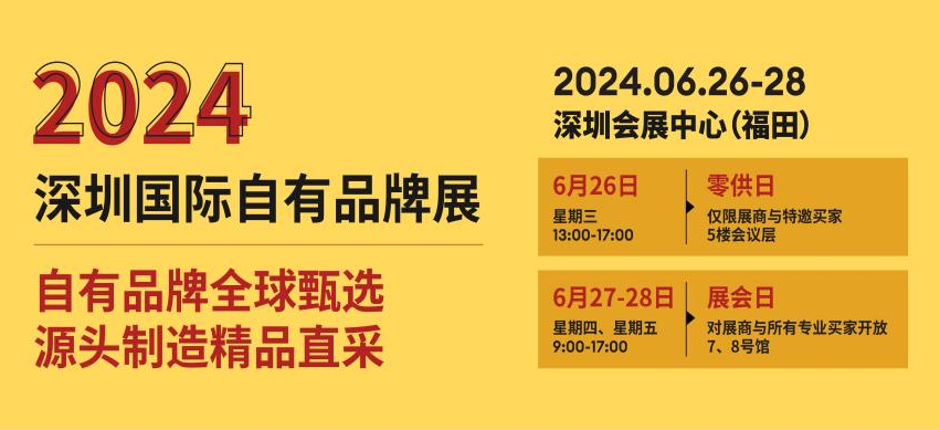 Marca China 2024首创“零供日”，快来预登记免费观展吧