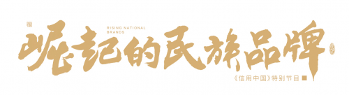 创新驱动 智启未来
