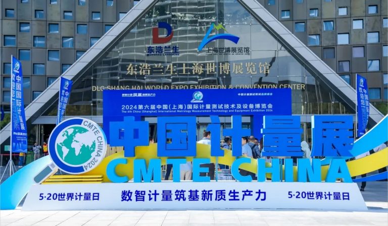 计览四方 量以载道,第七届中国计量展将于上海盛大举办