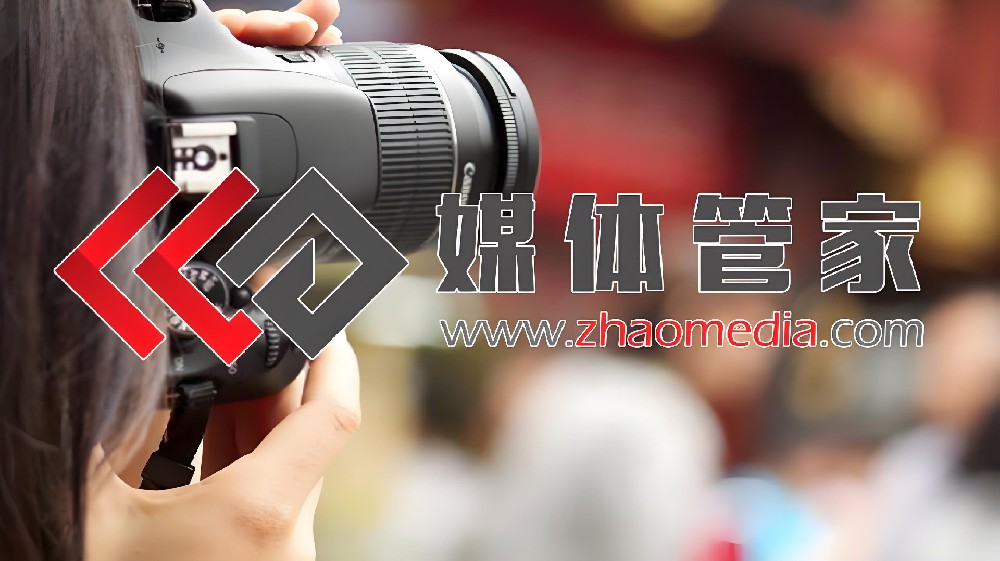 媒体管家-全国媒体邀约服务供应商-媒体管家总部