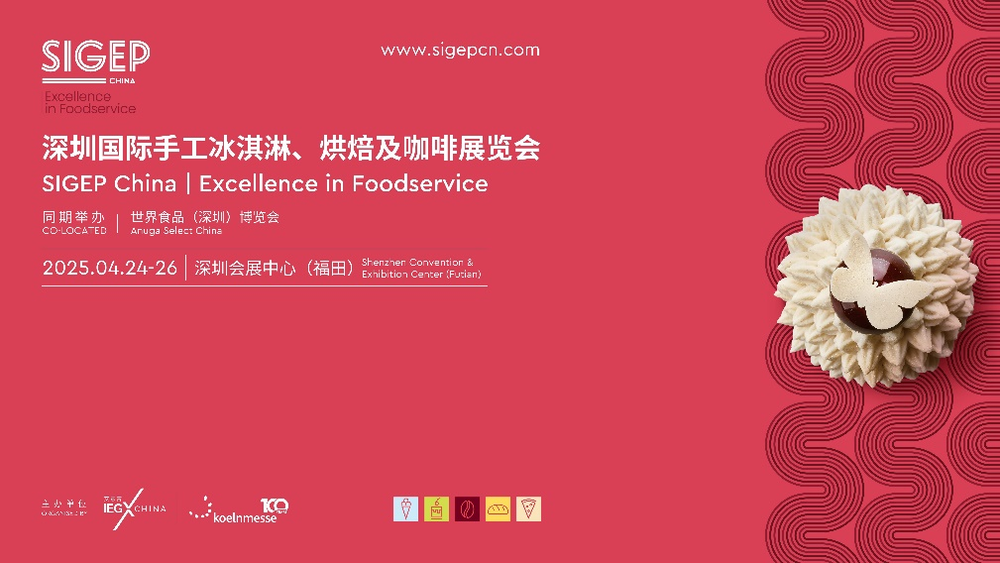 深圳咖啡冰淇淋展SIGEP China:链接大湾区绝佳选择
