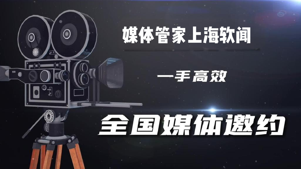 科技媒体资源邀约新选择：媒体管家一站式服务解析