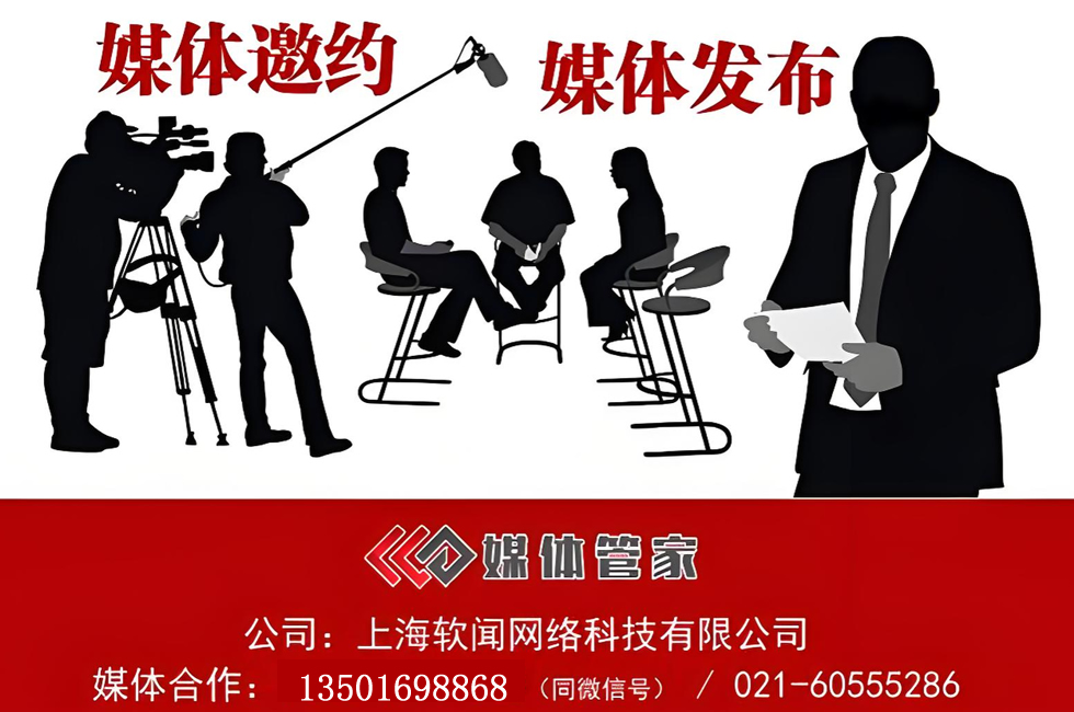 媒体管家-全国媒体邀约服务供应商-媒体管家总部