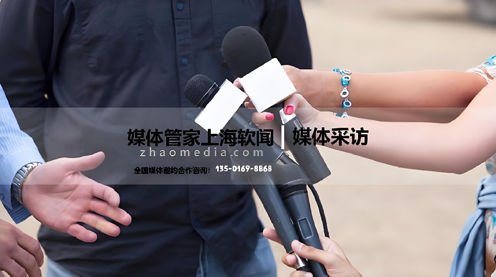 媒体管家 | 媒体邀约无忧,活动圆满成功 - 媒体管家官网