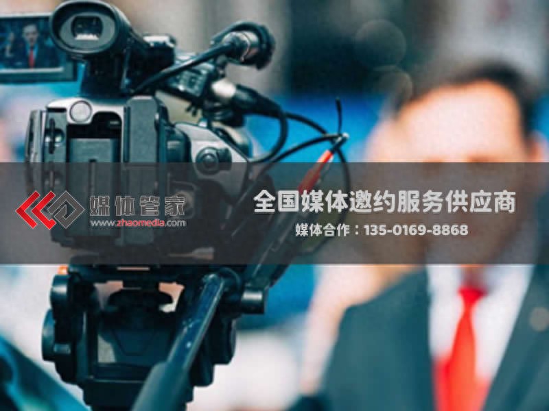 媒体邀约新方案 | 媒体管家定制化推广方案 - 媒体管家官网