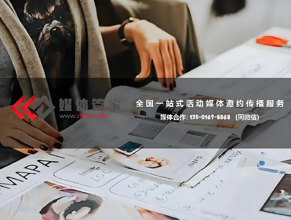 媒体管家：活动邀媒的贴心助手- 媒体管家官网