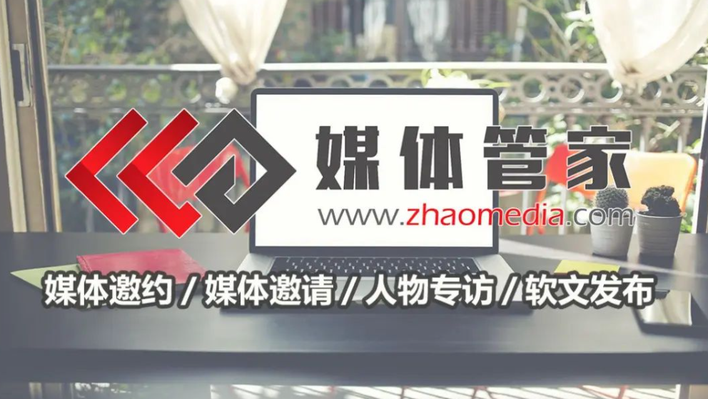 媒体管家领航,电视台邀请树立活动标杆